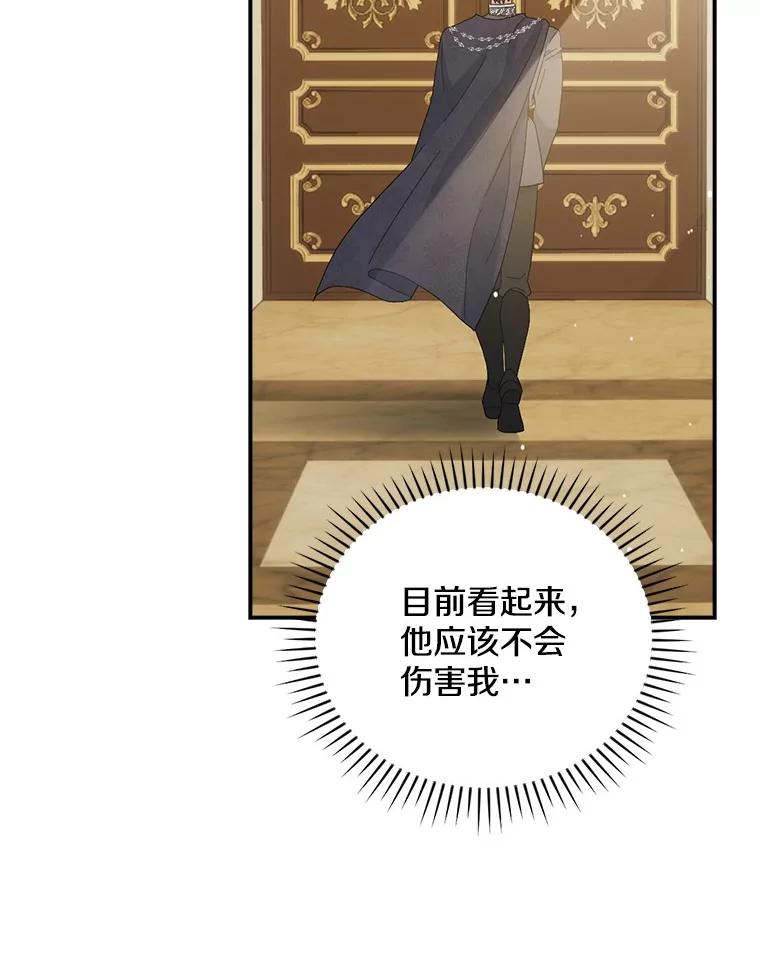 《到底什么时候变成反派的》20.疑云重生 第111页