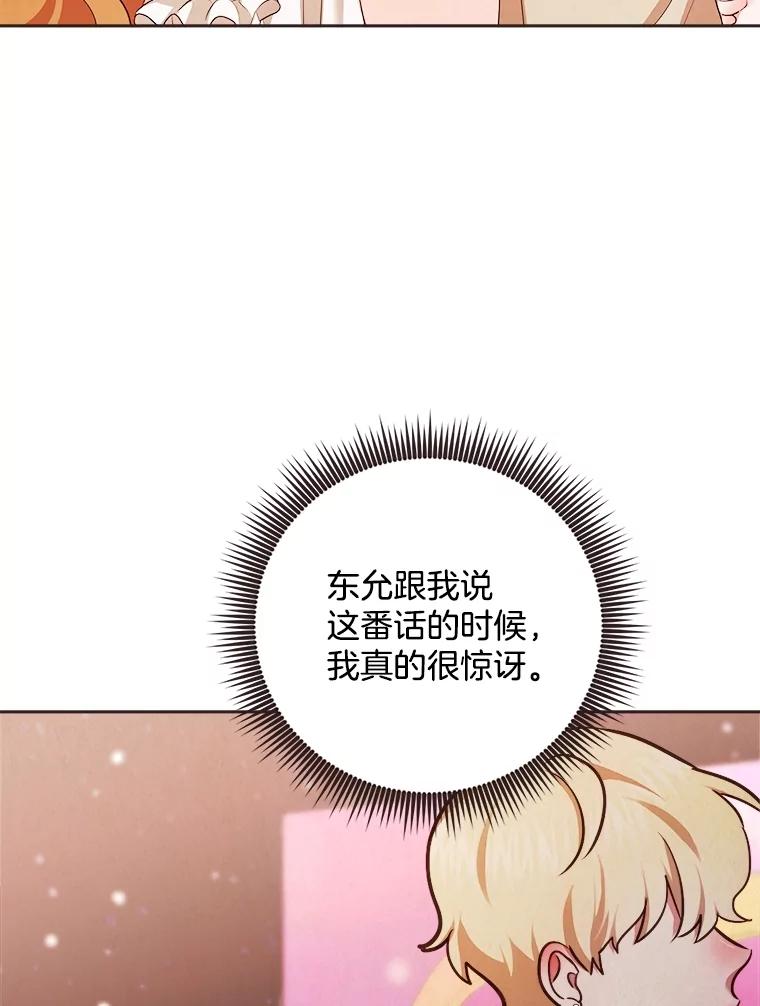 《心动！全民恋爱观察秀》21.首次淘汰 第55页