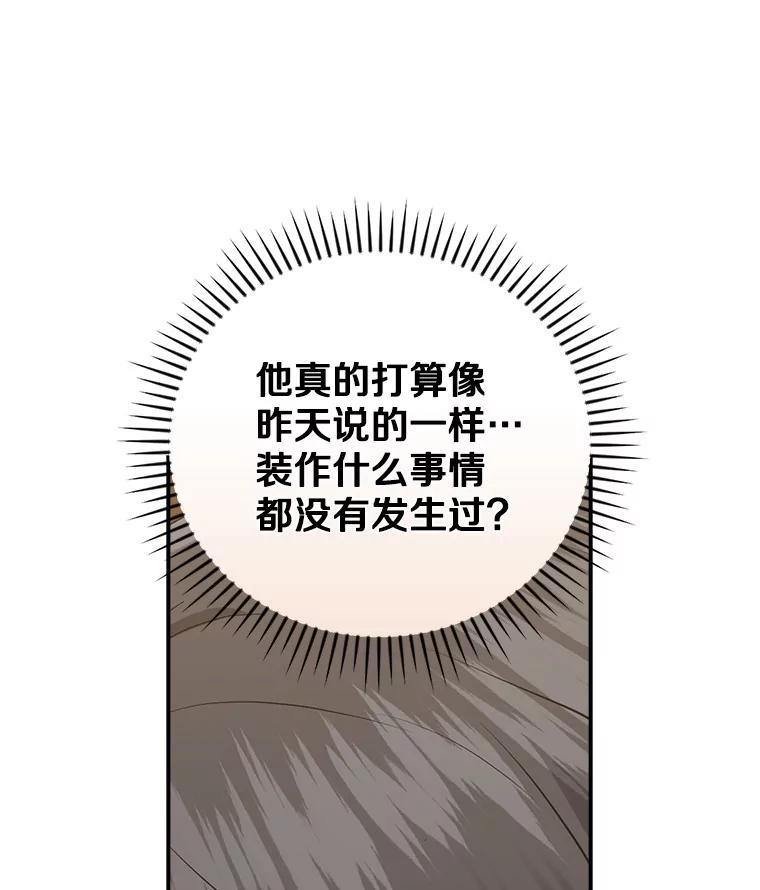 《到底什么时候变成反派的》20.疑云重生 第100页