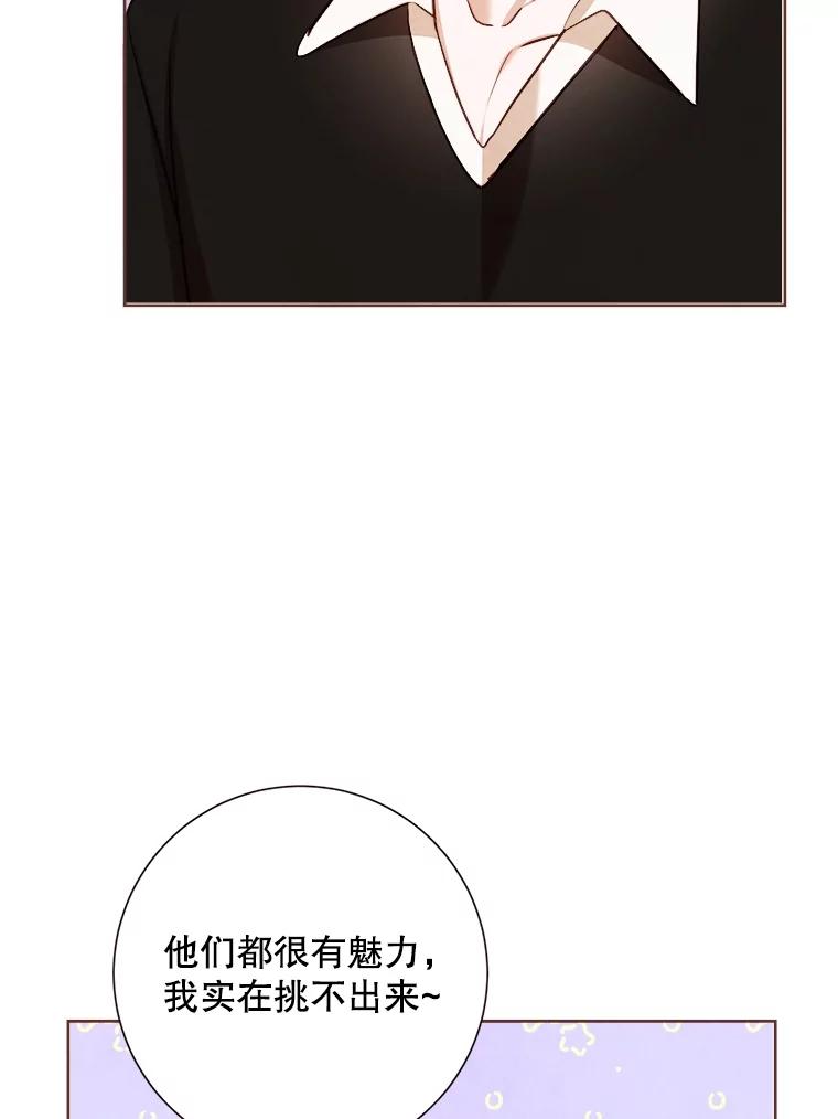 《心动！全民恋爱观察秀》21.首次淘汰 第47页