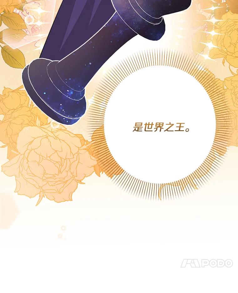 《女仆是悲惨结局收藏家》20.引发危险 第83页
