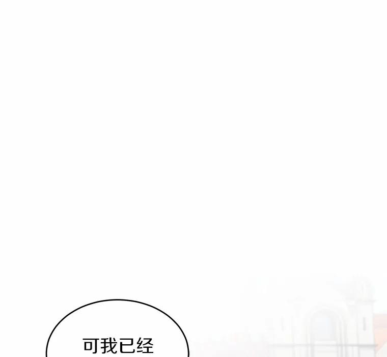 《吞噬太阳的花》20.皇太子的选择 第22页