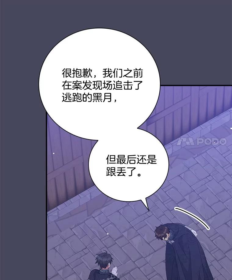 《到底什么时候变成反派的》20.疑云重生 第4页