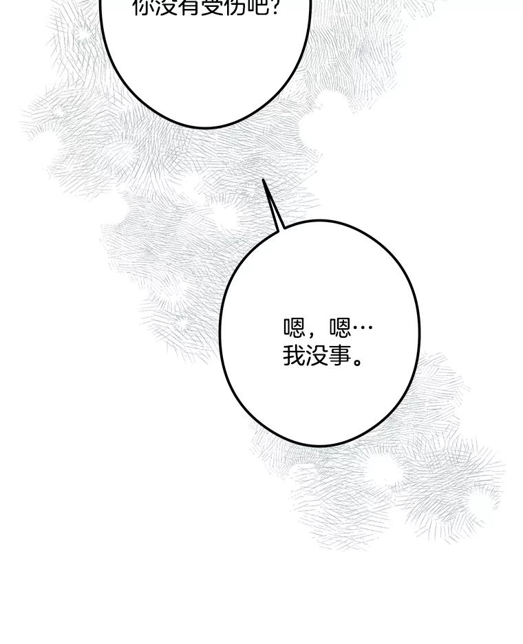《女仆是悲惨结局收藏家》20.引发危险 第130页