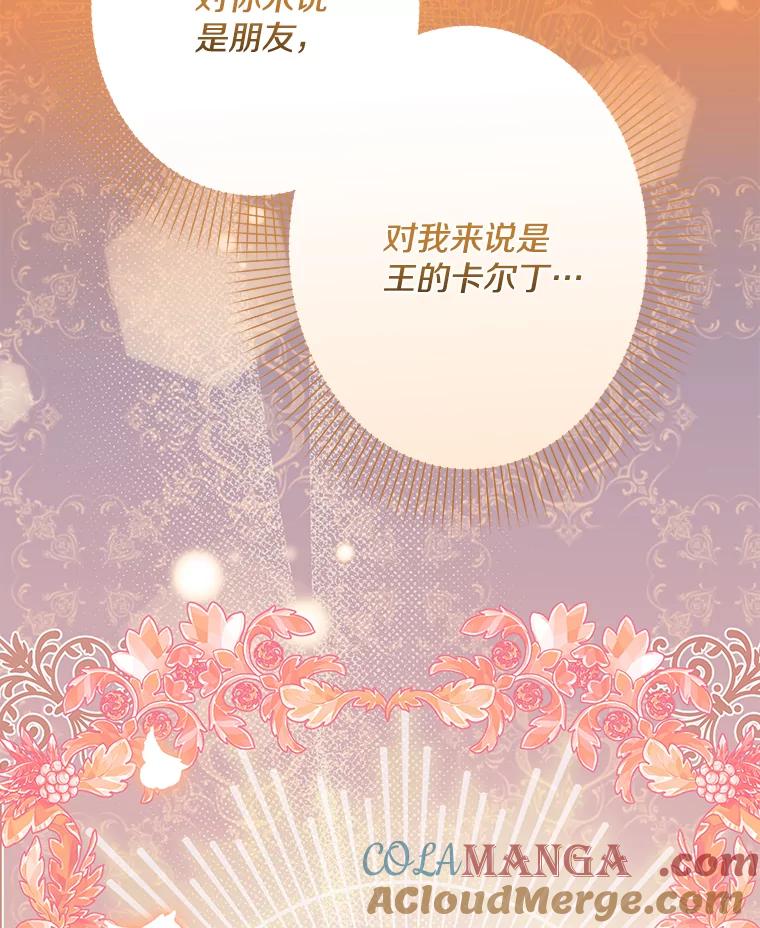 《女仆是悲惨结局收藏家》20.引发危险 第81页