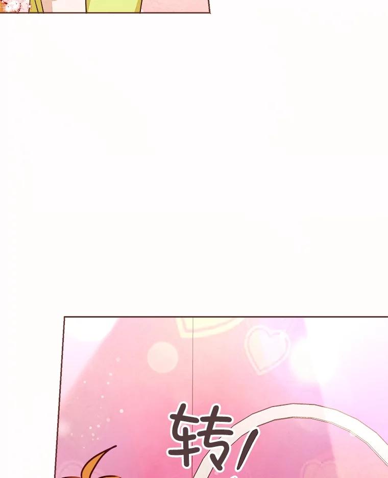 《心动！全民恋爱观察秀》21.首次淘汰 第87页