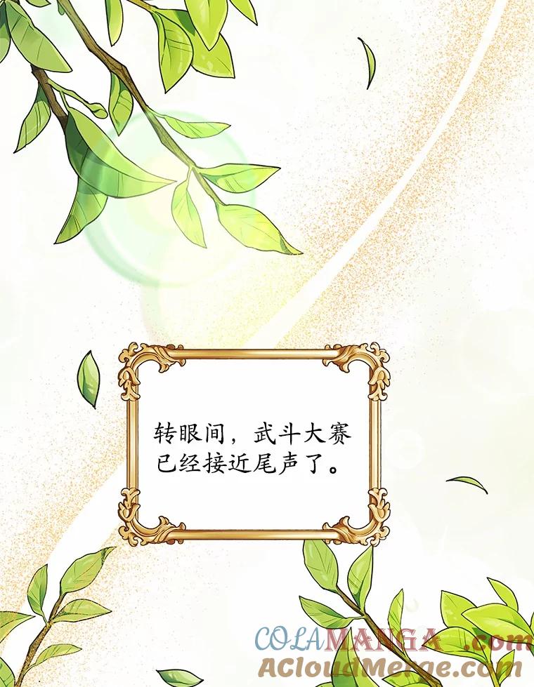 《吞噬太阳的花》20.皇太子的选择 第101页