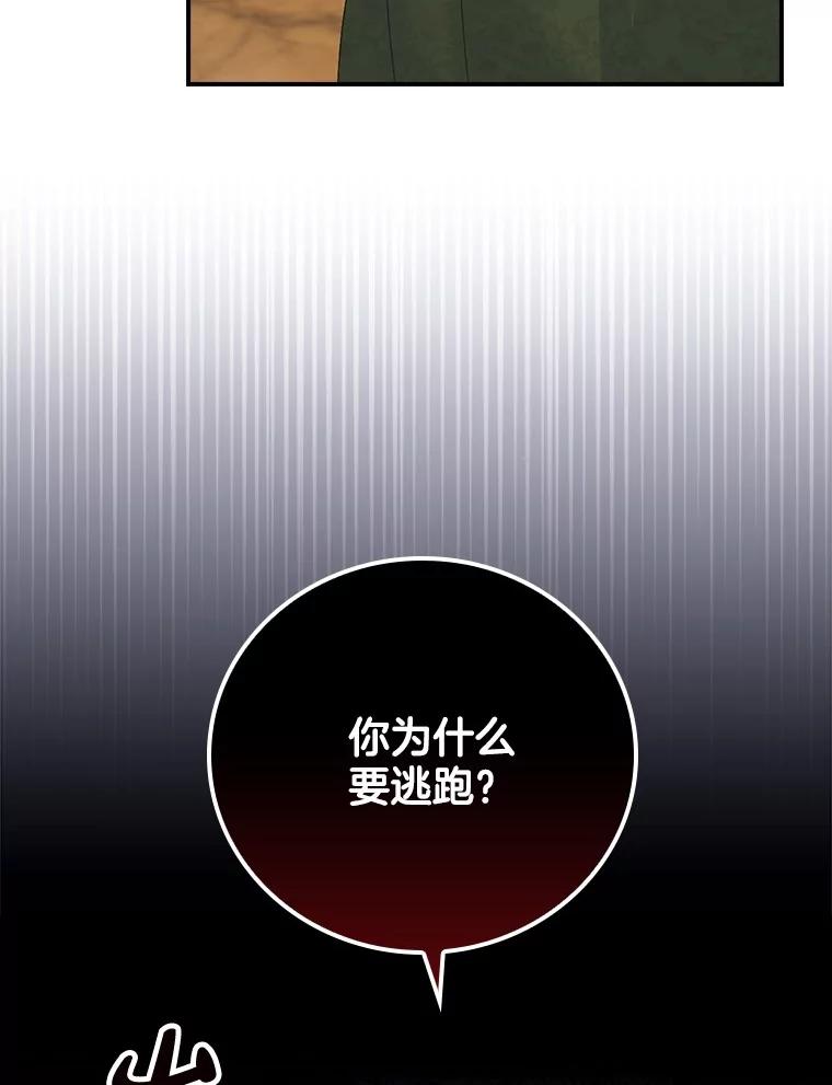 《到底什么时候变成反派的》20.疑云重生 第87页