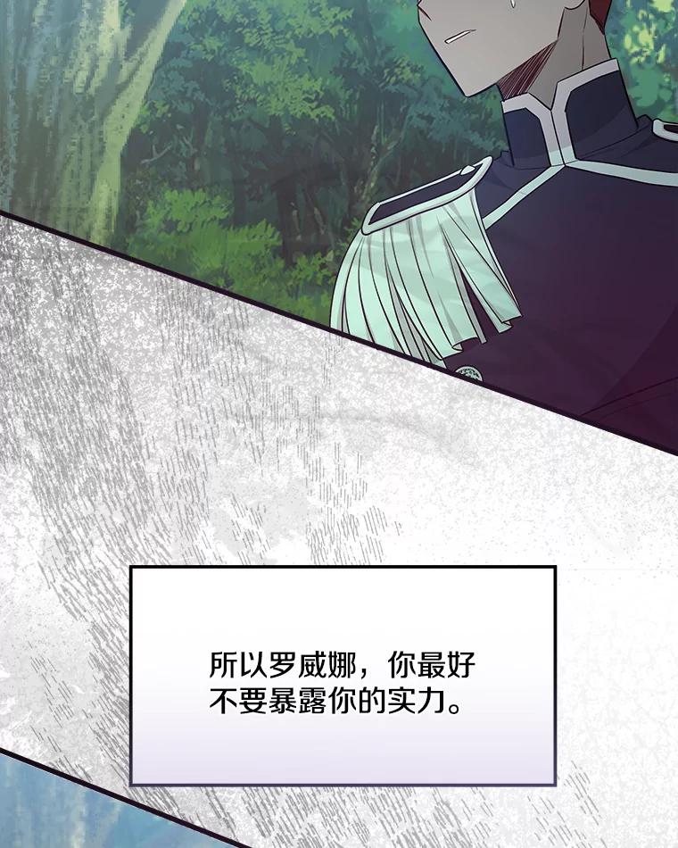 《女仆是悲惨结局收藏家》20.引发危险 第151页