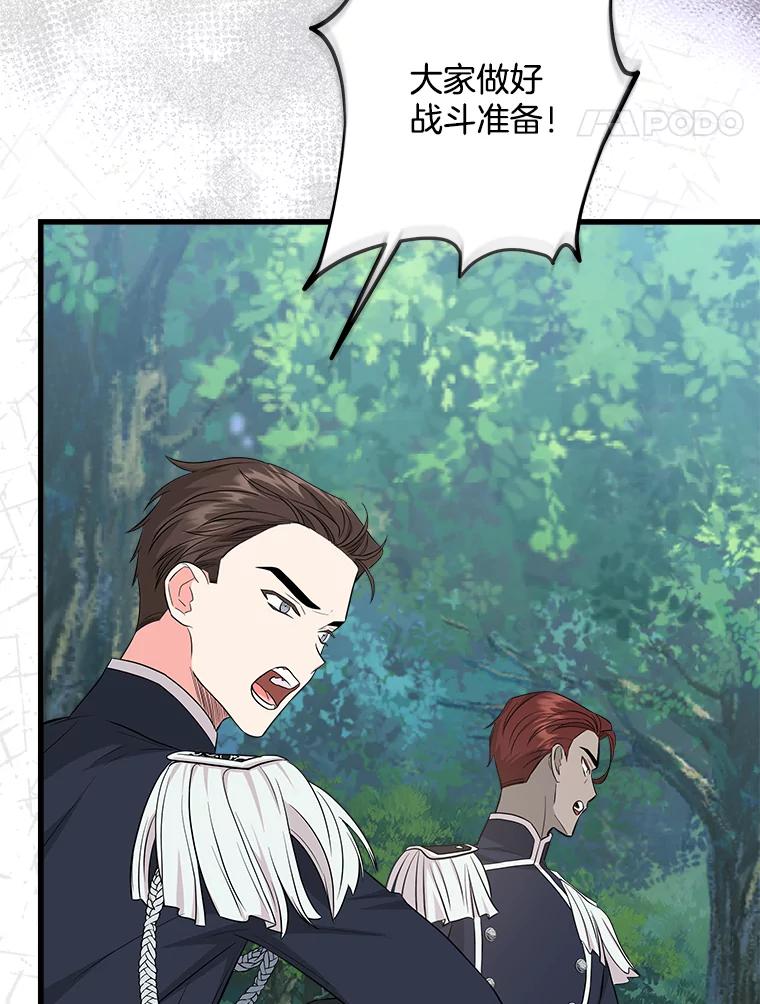 《女仆是悲惨结局收藏家》20.引发危险 第104页