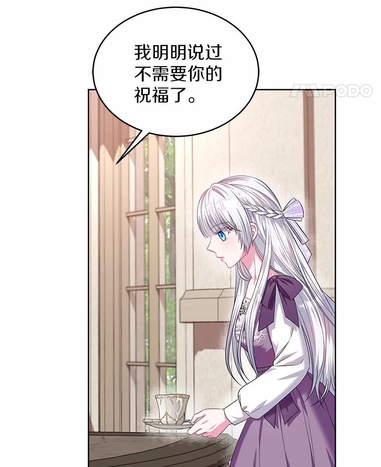 《吞噬太阳的花》20.皇太子的选择 第84页