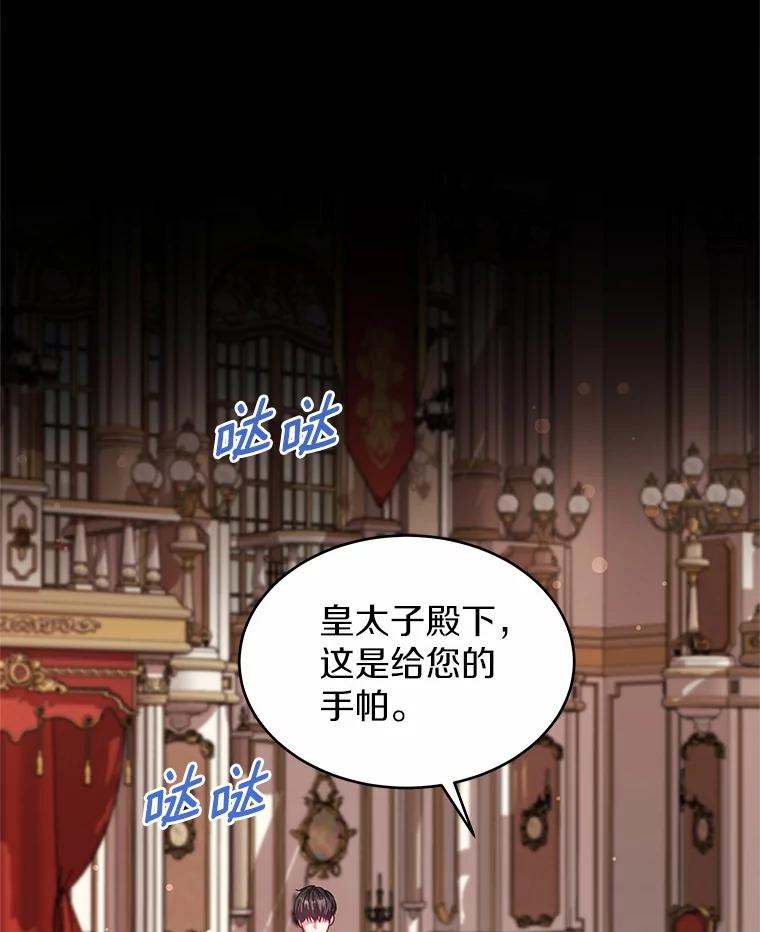《吞噬太阳的花》20.皇太子的选择 第51页