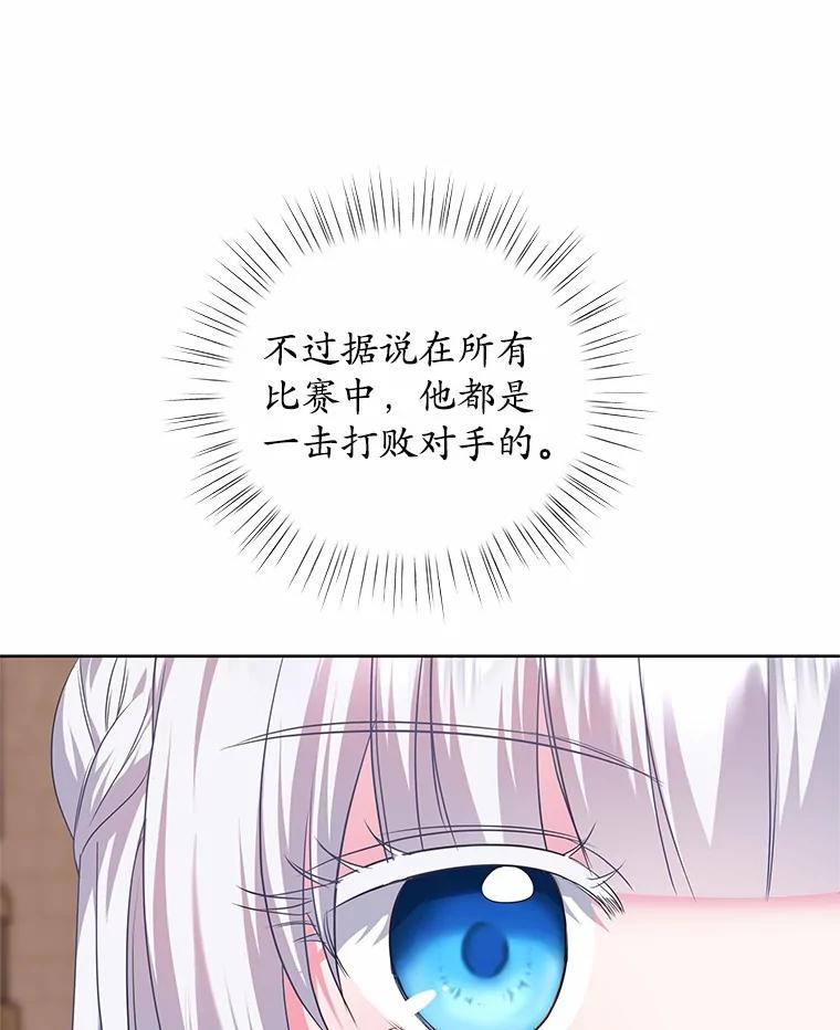 《吞噬太阳的花》20.皇太子的选择 第75页