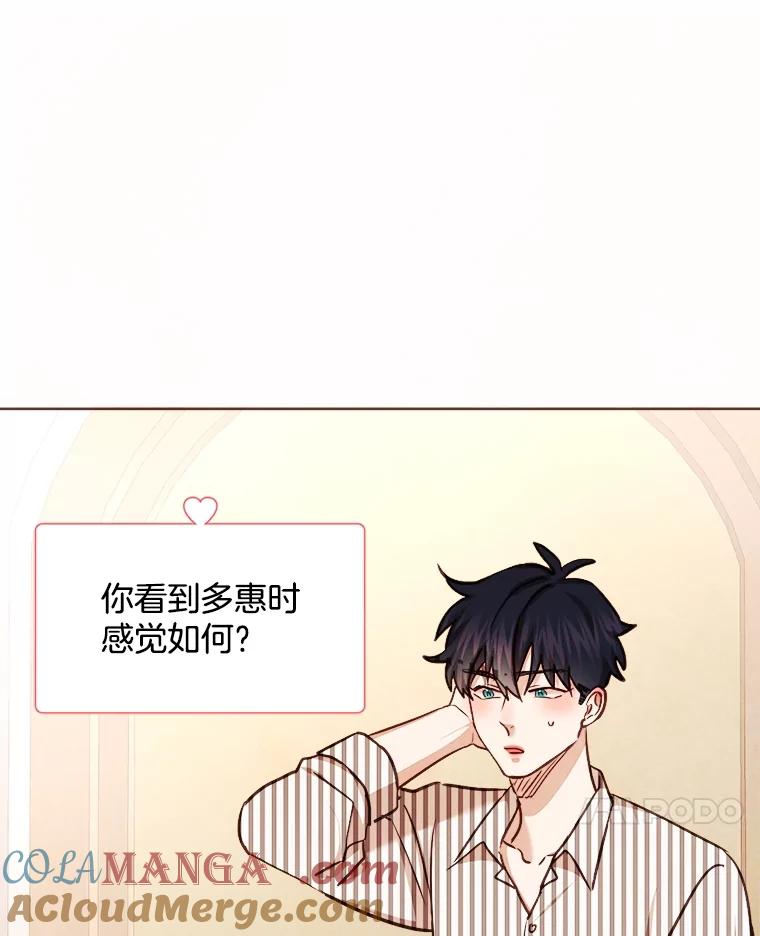 《心动！全民恋爱观察秀》21.首次淘汰 第81页