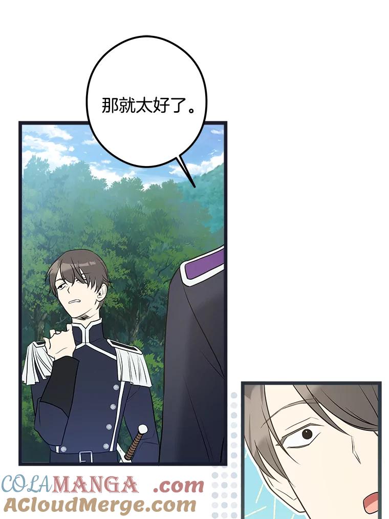 《女仆是悲惨结局收藏家》20.引发危险 第69页