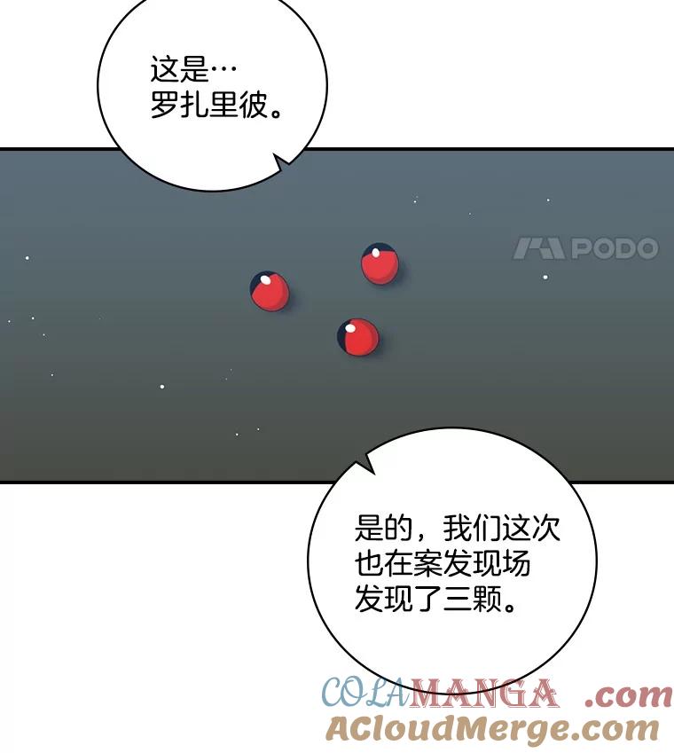 《到底什么时候变成反派的》20.疑云重生 第25页