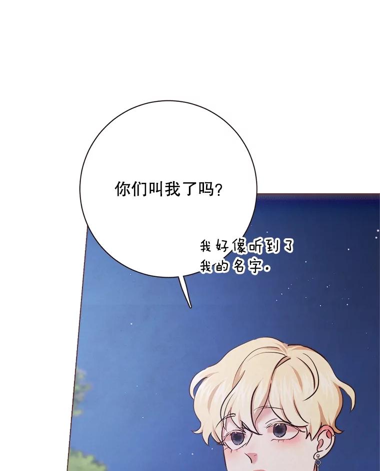 《心动！全民恋爱观察秀》21.首次淘汰 第3页