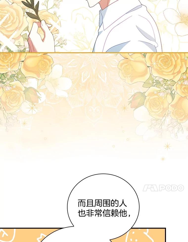 《到底什么时候变成反派的》20.疑云重生 第64页