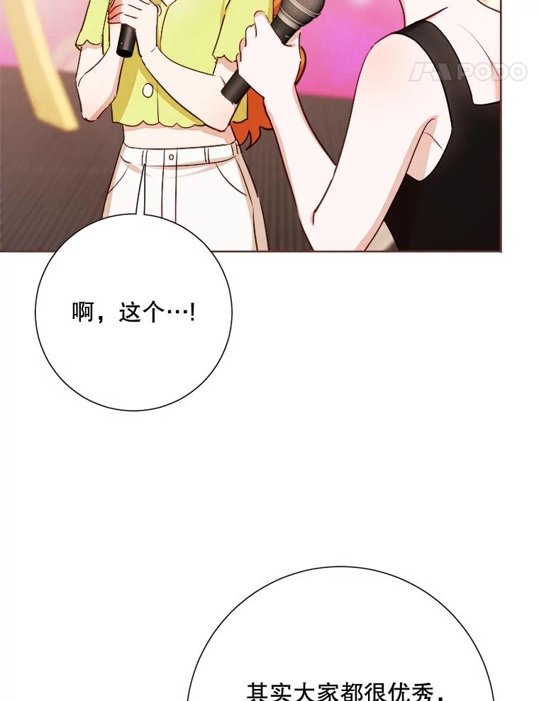 《心动！全民恋爱观察秀》21.首次淘汰 第92页