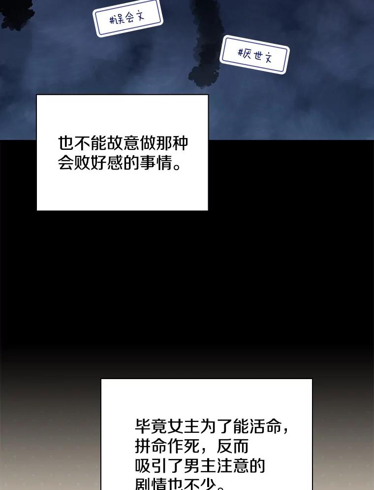 《到底什么时候变成反派的》20.疑云重生 第39页