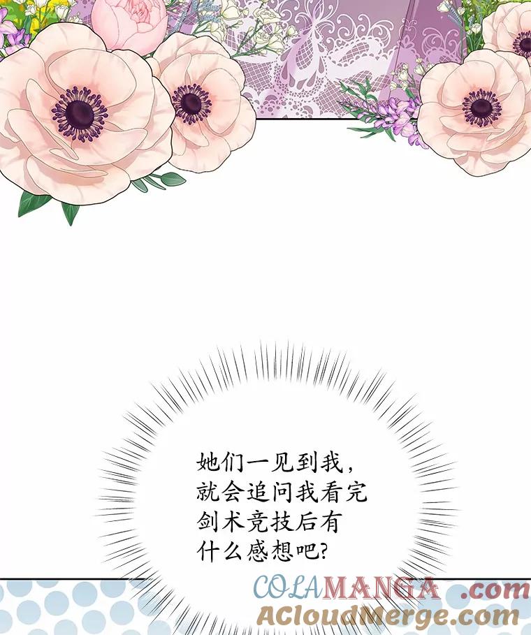 《吞噬太阳的花》20.皇太子的选择 第33页