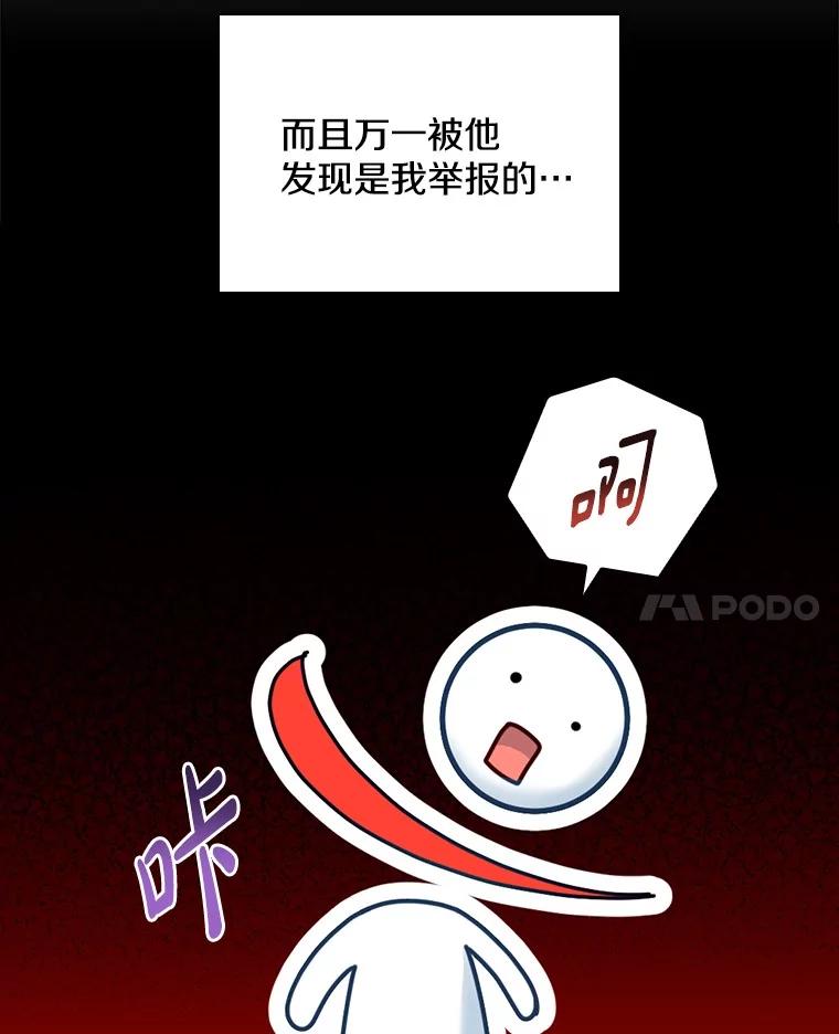 《到底什么时候变成反派的》20.疑云重生 第43页