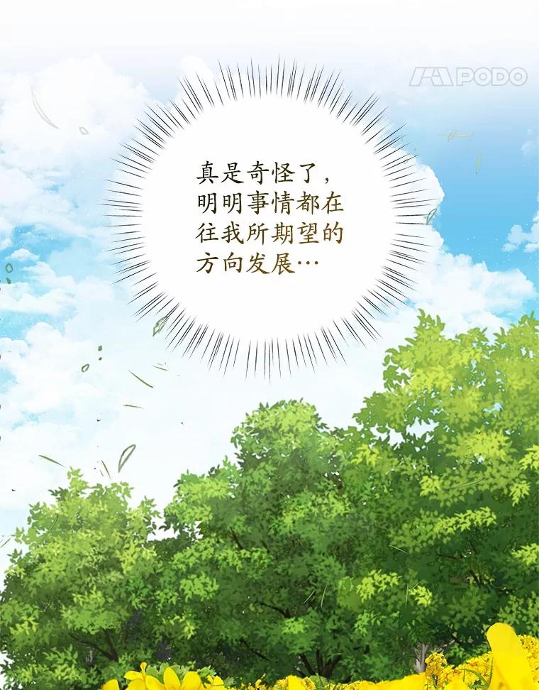 《吞噬太阳的花》20.皇太子的选择 第67页