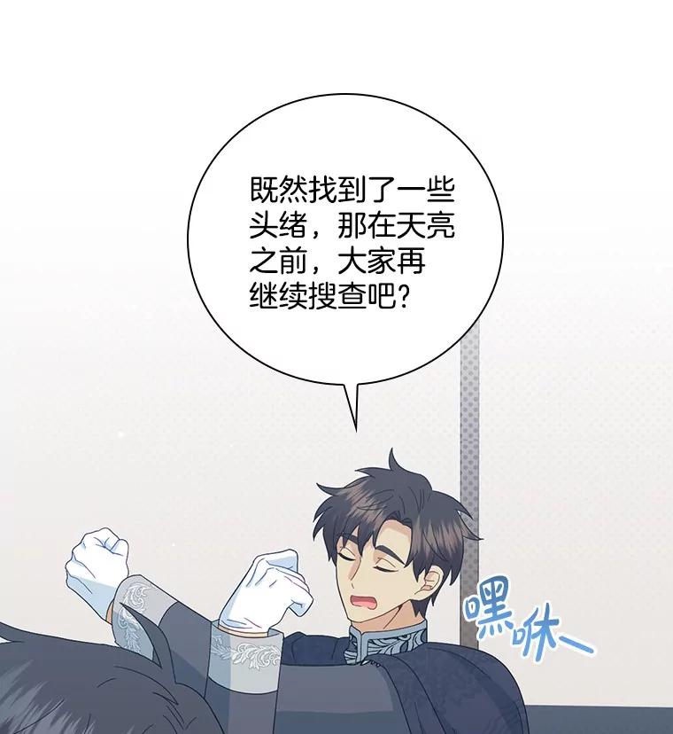 《到底什么时候变成反派的》20.疑云重生 第28页