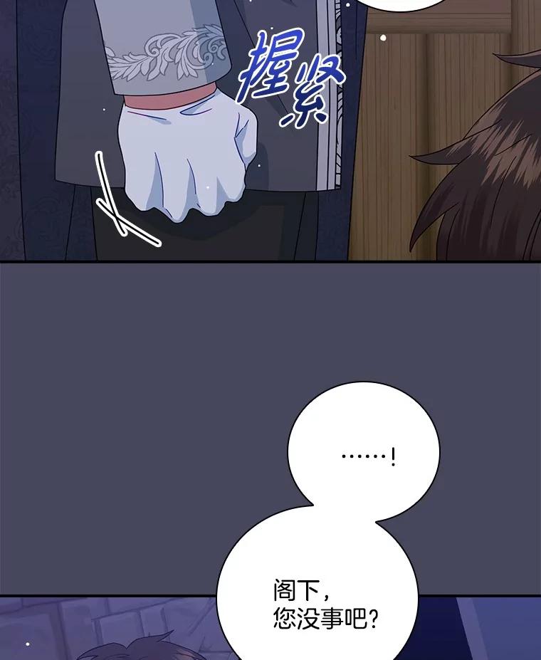 《到底什么时候变成反派的》20.疑云重生 第12页