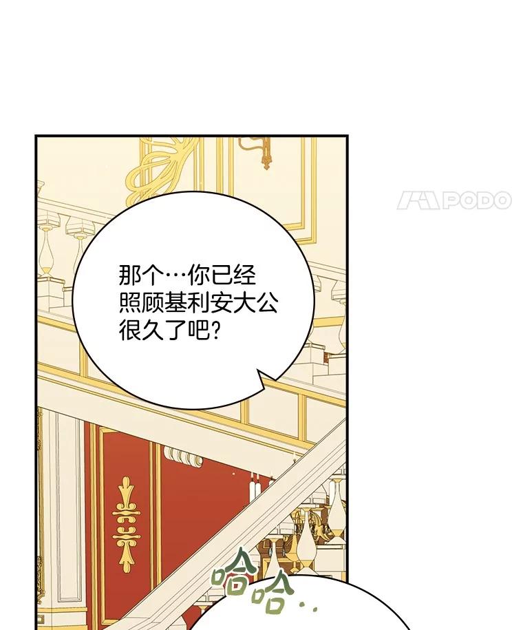 《到底什么时候变成反派的》20.疑云重生 第54页