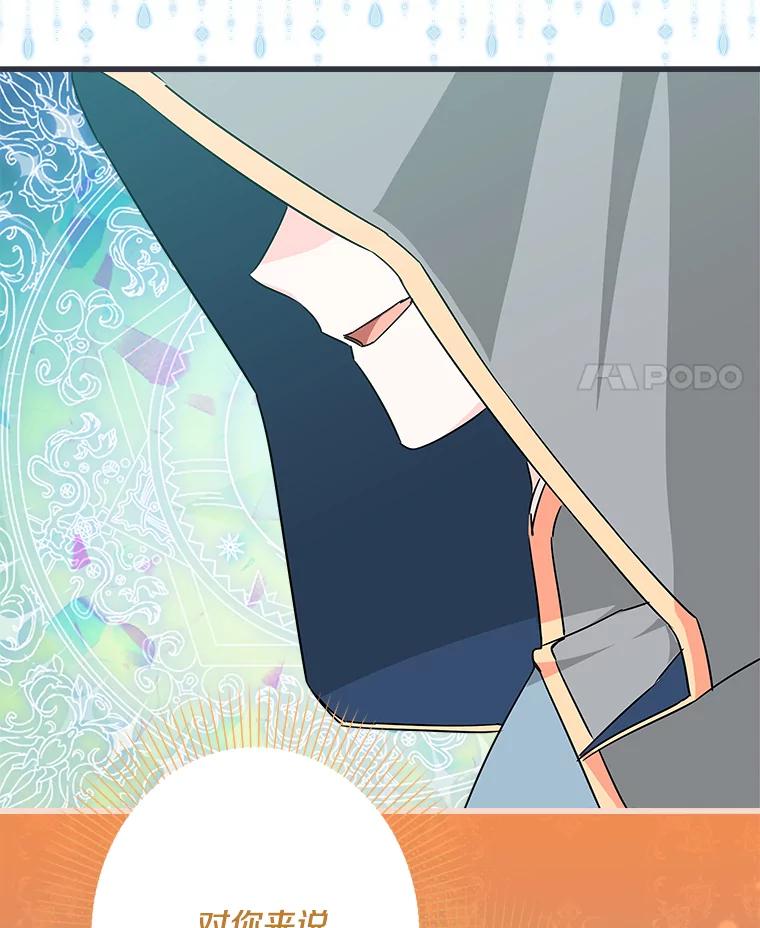 《女仆是悲惨结局收藏家》20.引发危险 第80页