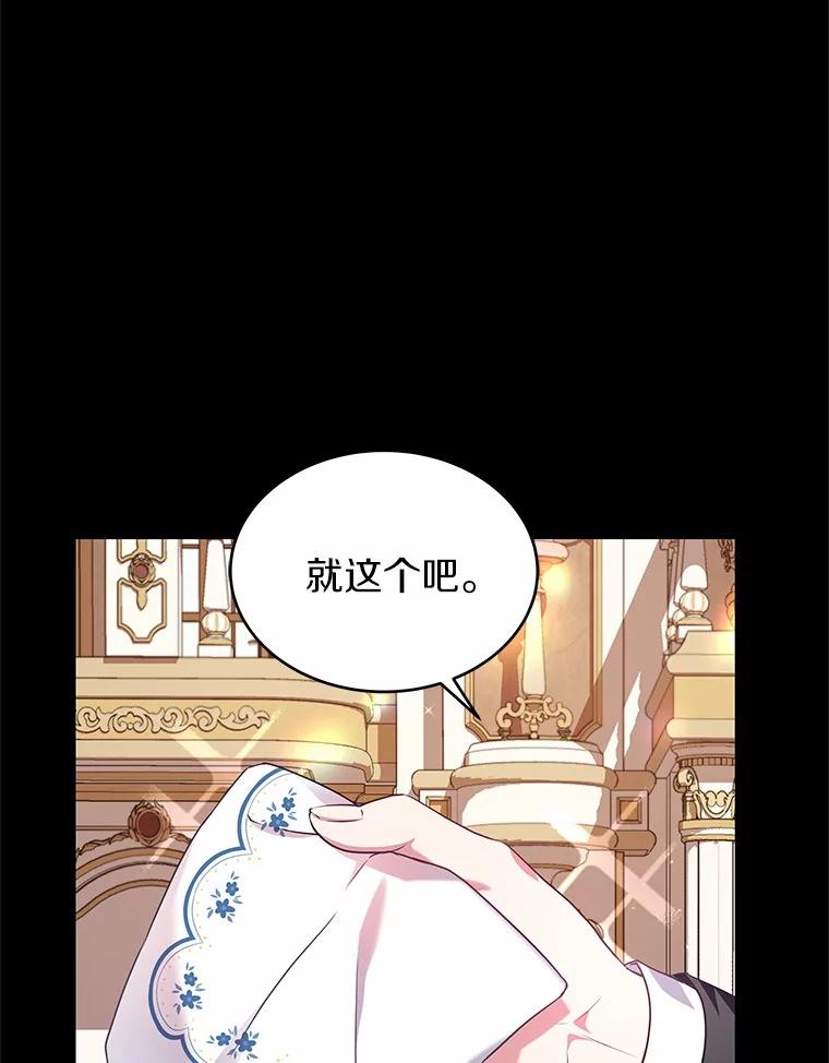 《吞噬太阳的花》20.皇太子的选择 第59页
