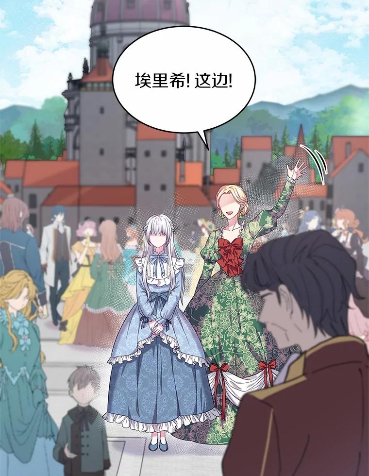 《吞噬太阳的花》20.皇太子的选择 第2页