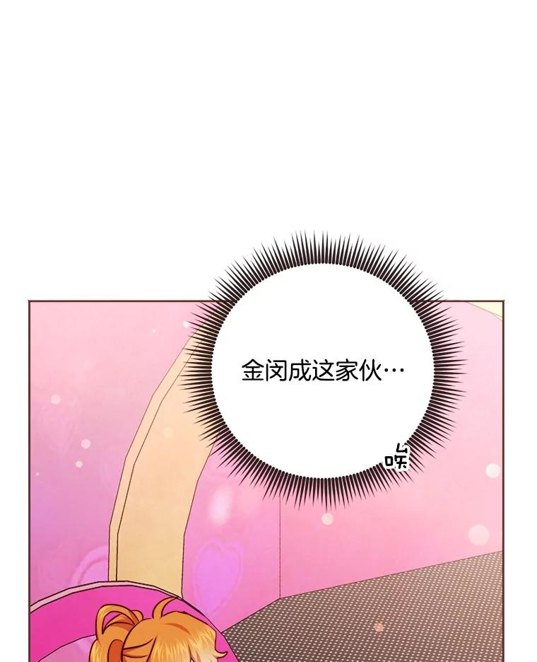 《心动！全民恋爱观察秀》21.首次淘汰 第70页