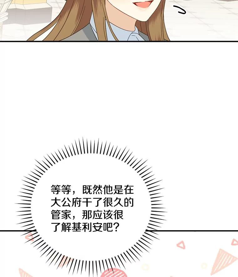《到底什么时候变成反派的》20.疑云重生 第52页