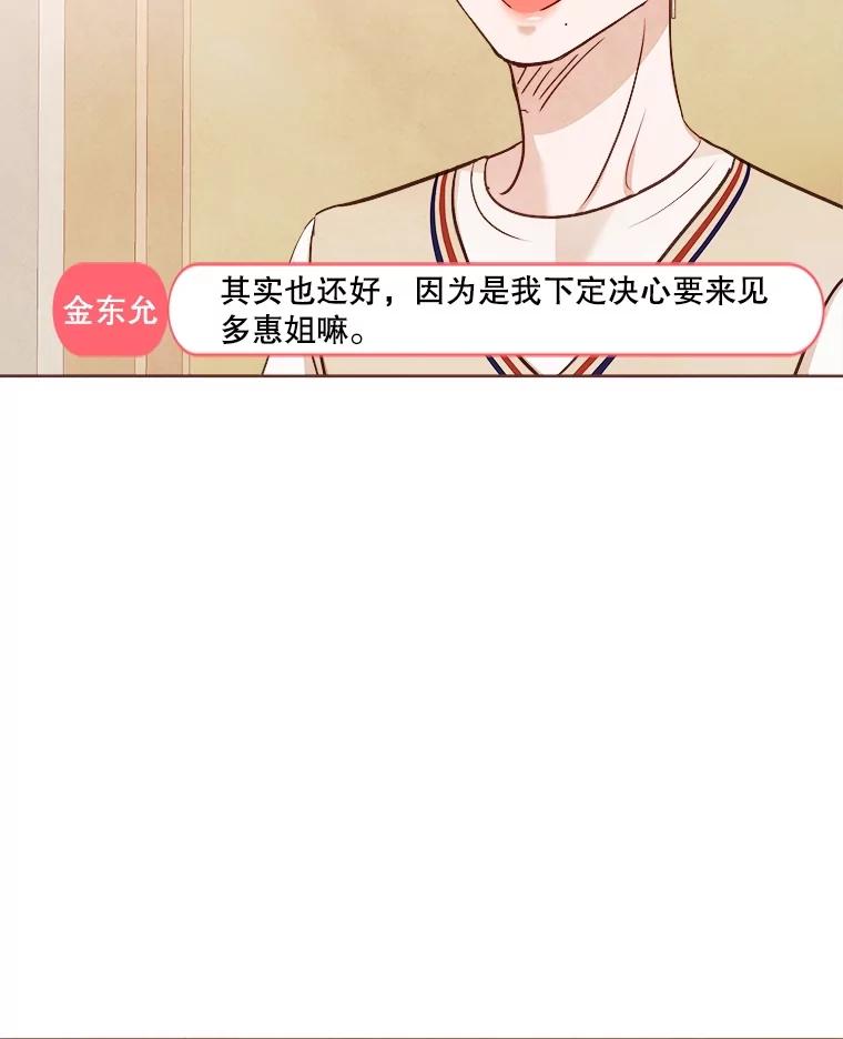 《心动！全民恋爱观察秀》21.首次淘汰 第76页