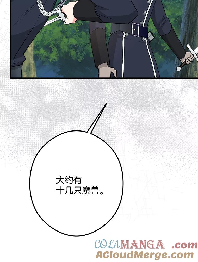 《女仆是悲惨结局收藏家》20.引发危险 第105页