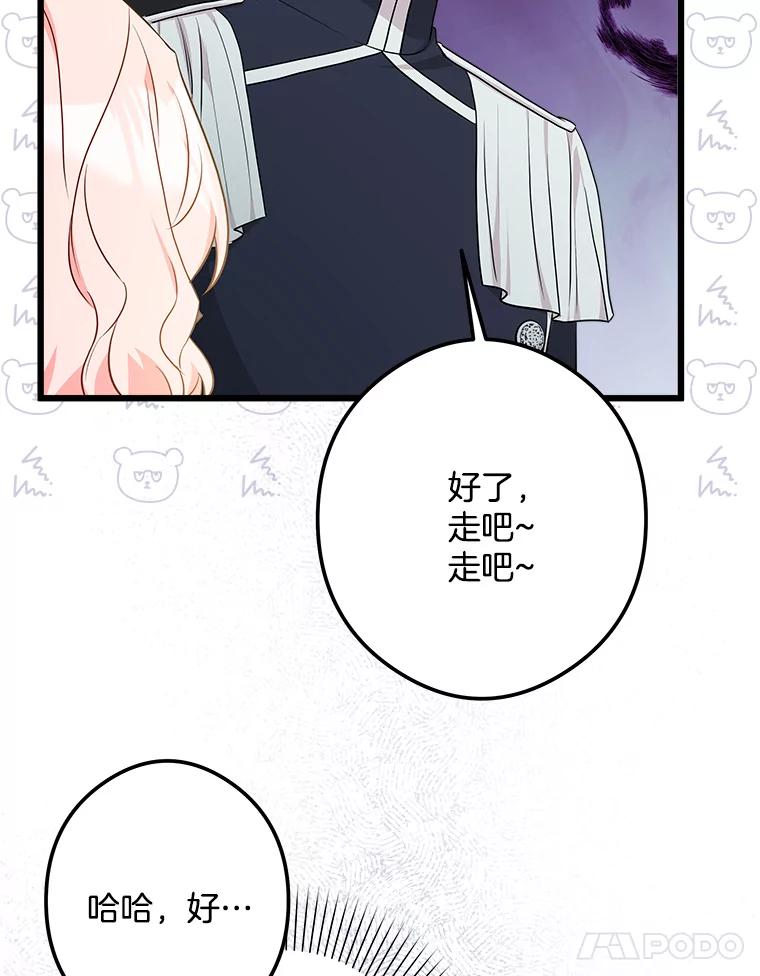 《女仆是悲惨结局收藏家》20.引发危险 第11页