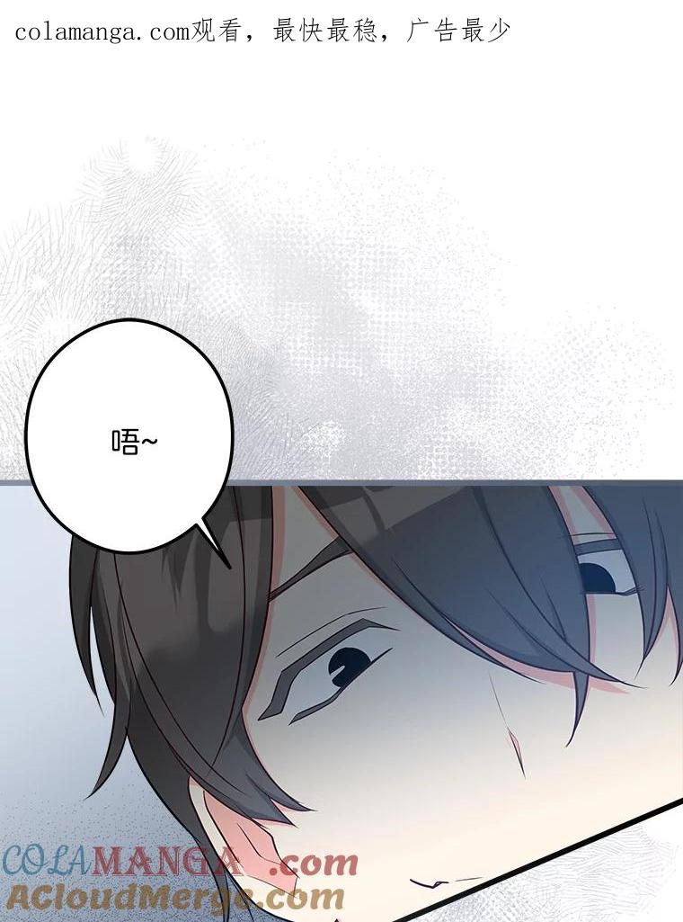 《女仆是悲惨结局收藏家》20.引发危险 第1页