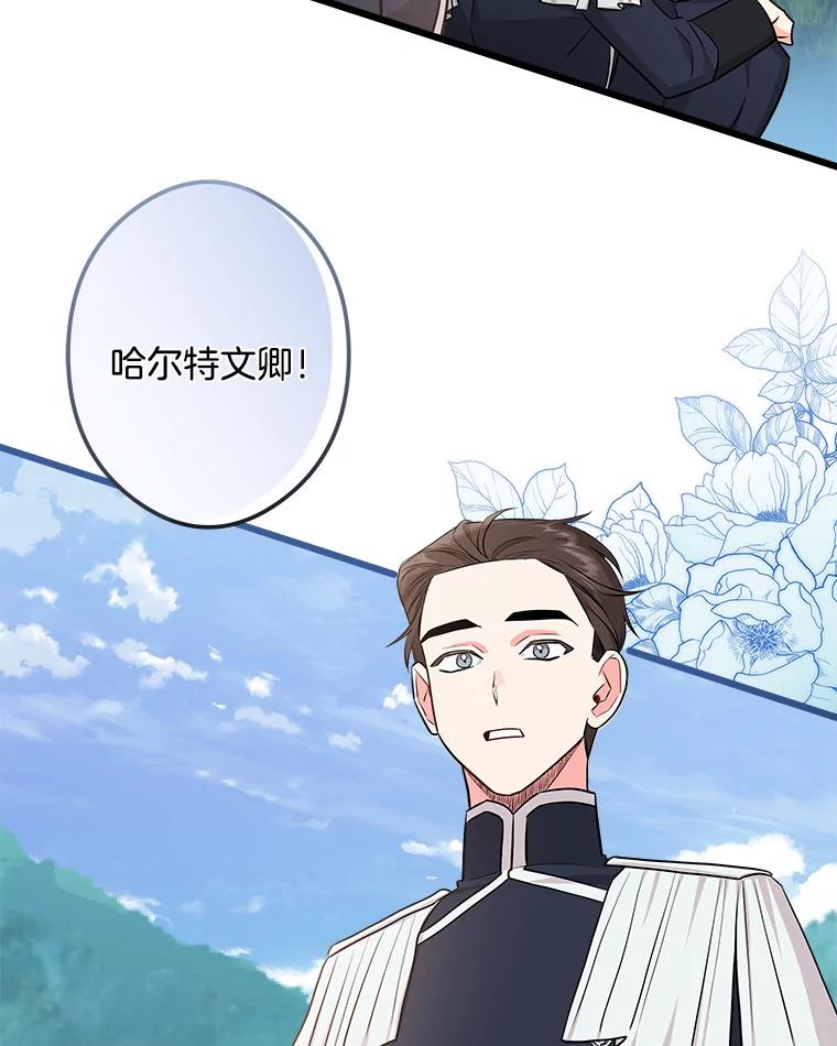 《女仆是悲惨结局收藏家》20.引发危险 第19页