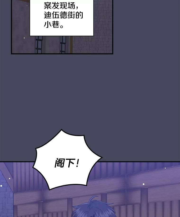 《到底什么时候变成反派的》20.疑云重生 第2页