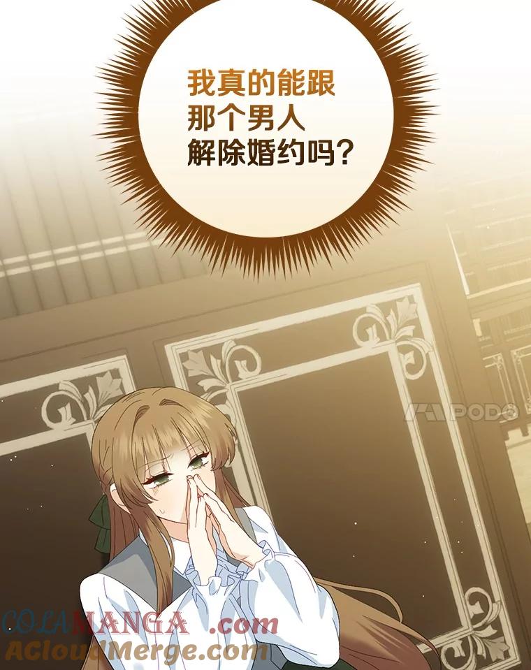 《到底什么时候变成反派的》20.疑云重生 第113页