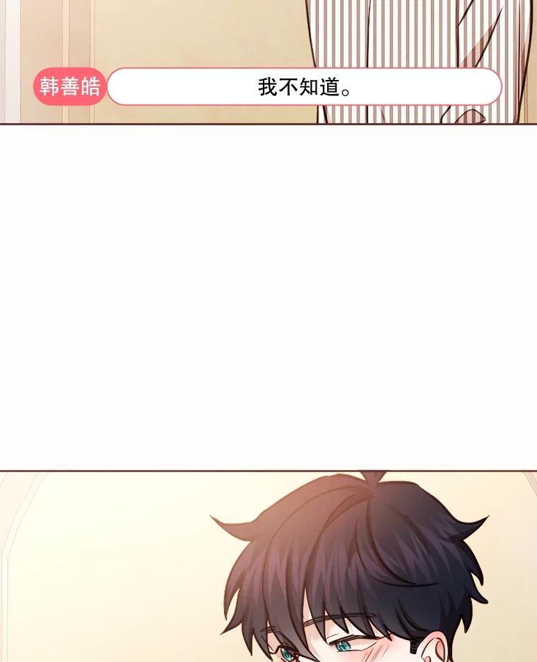 《心动！全民恋爱观察秀》21.首次淘汰 第82页