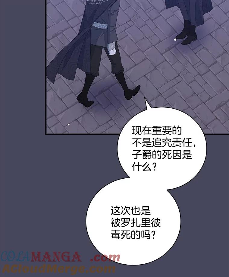 《到底什么时候变成反派的》20.疑云重生 第5页