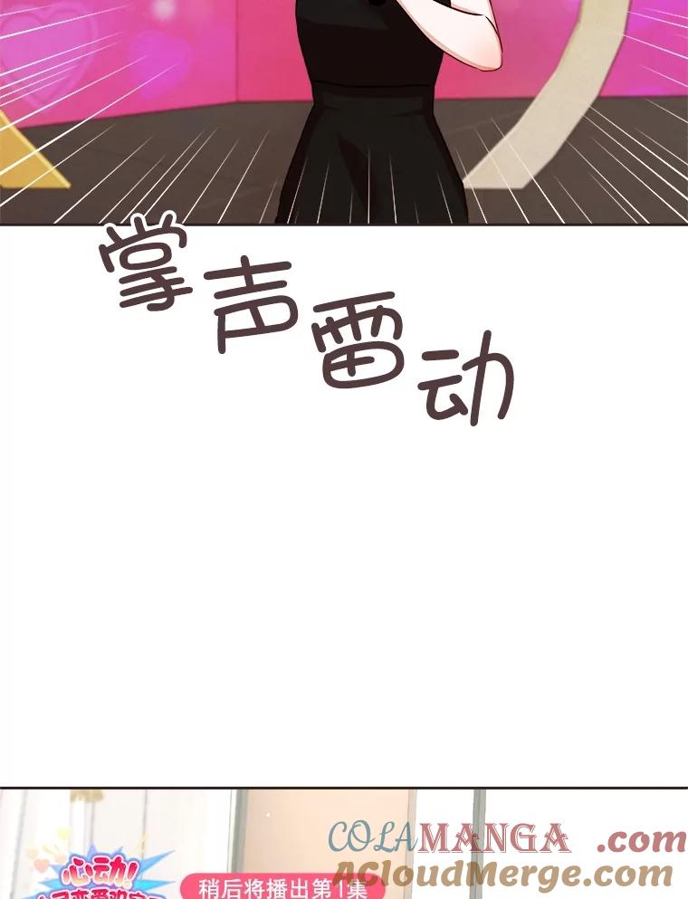 《心动！全民恋爱观察秀》21.首次淘汰 第37页
