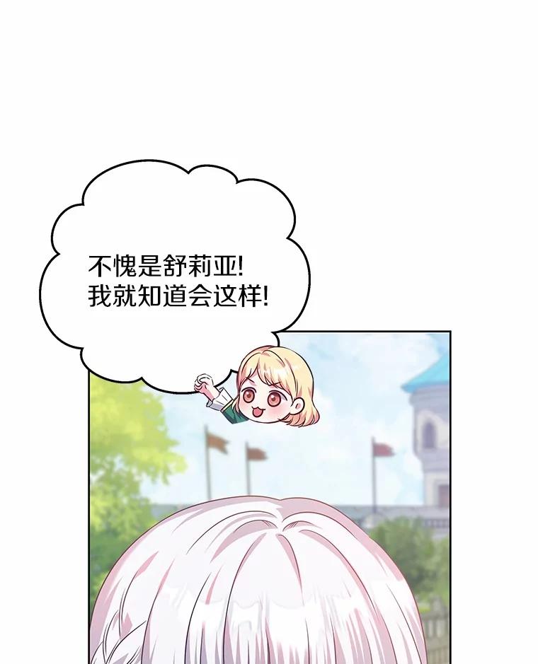 《吞噬太阳的花》20.皇太子的选择 第42页