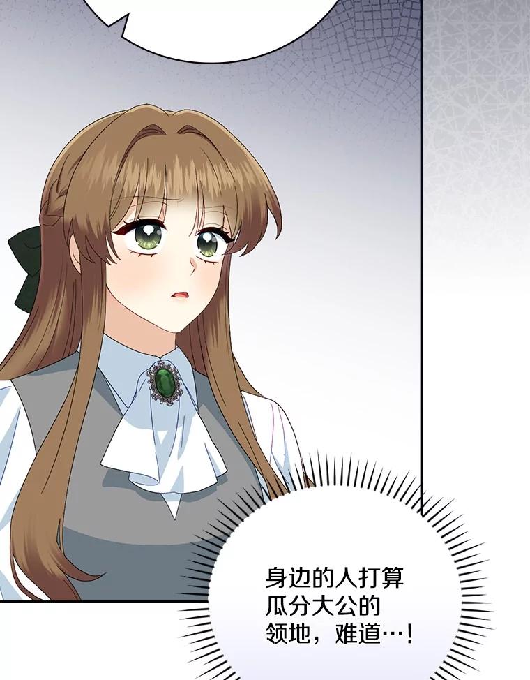 《到底什么时候变成反派的》20.疑云重生 第72页