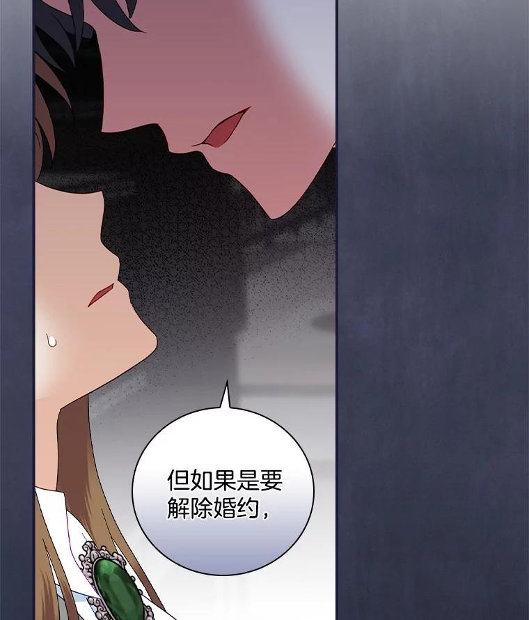 《到底什么时候变成反派的》20.疑云重生 第104页