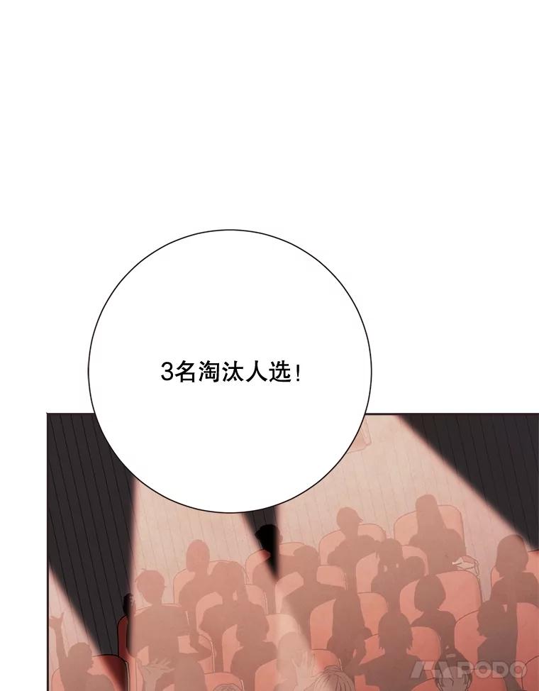 《心动！全民恋爱观察秀》21.首次淘汰 第102页
