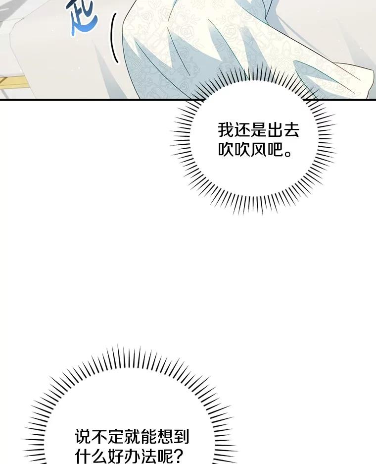 《到底什么时候变成反派的》20.疑云重生 第46页